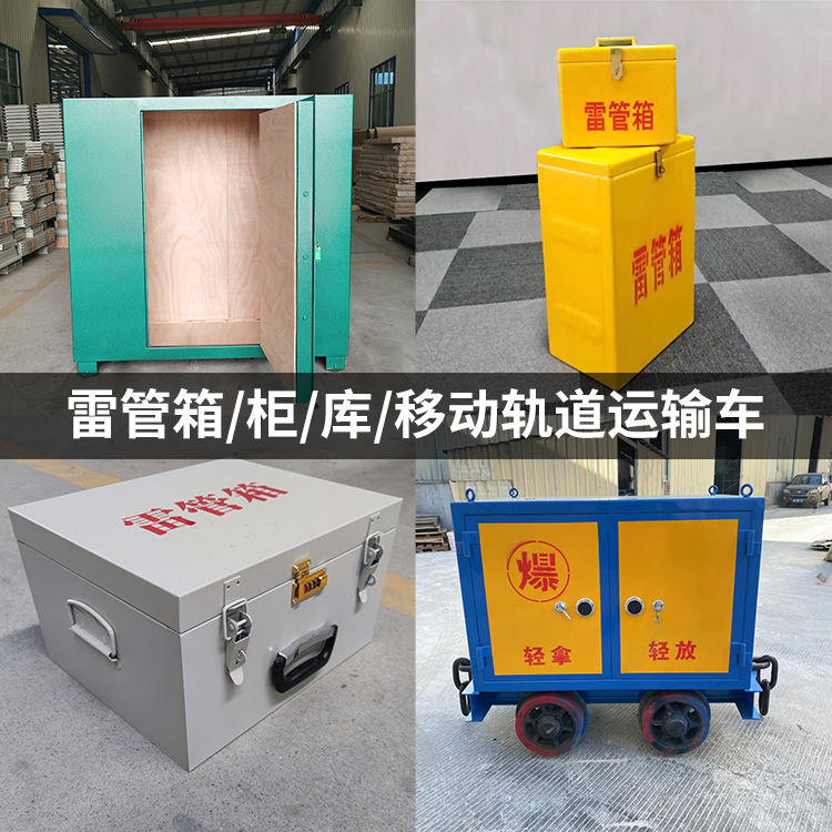 弋阳火工品存放箱的种类与核心优点全解析