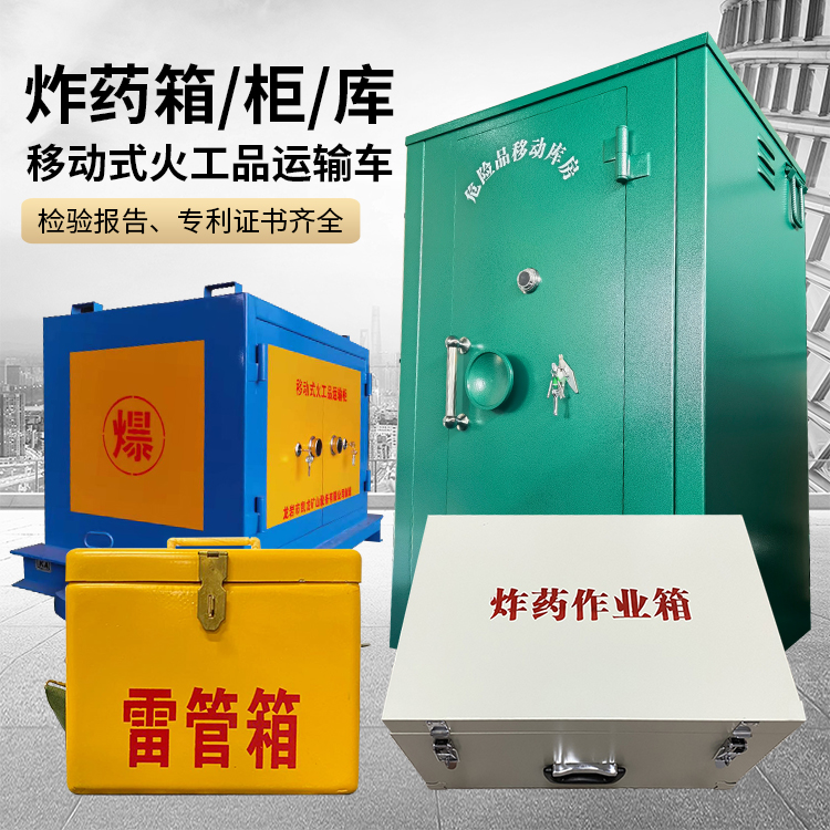 弋阳易爆品存放柜 炸药柜 凯龙火工品存放柜型号解析与核心功能